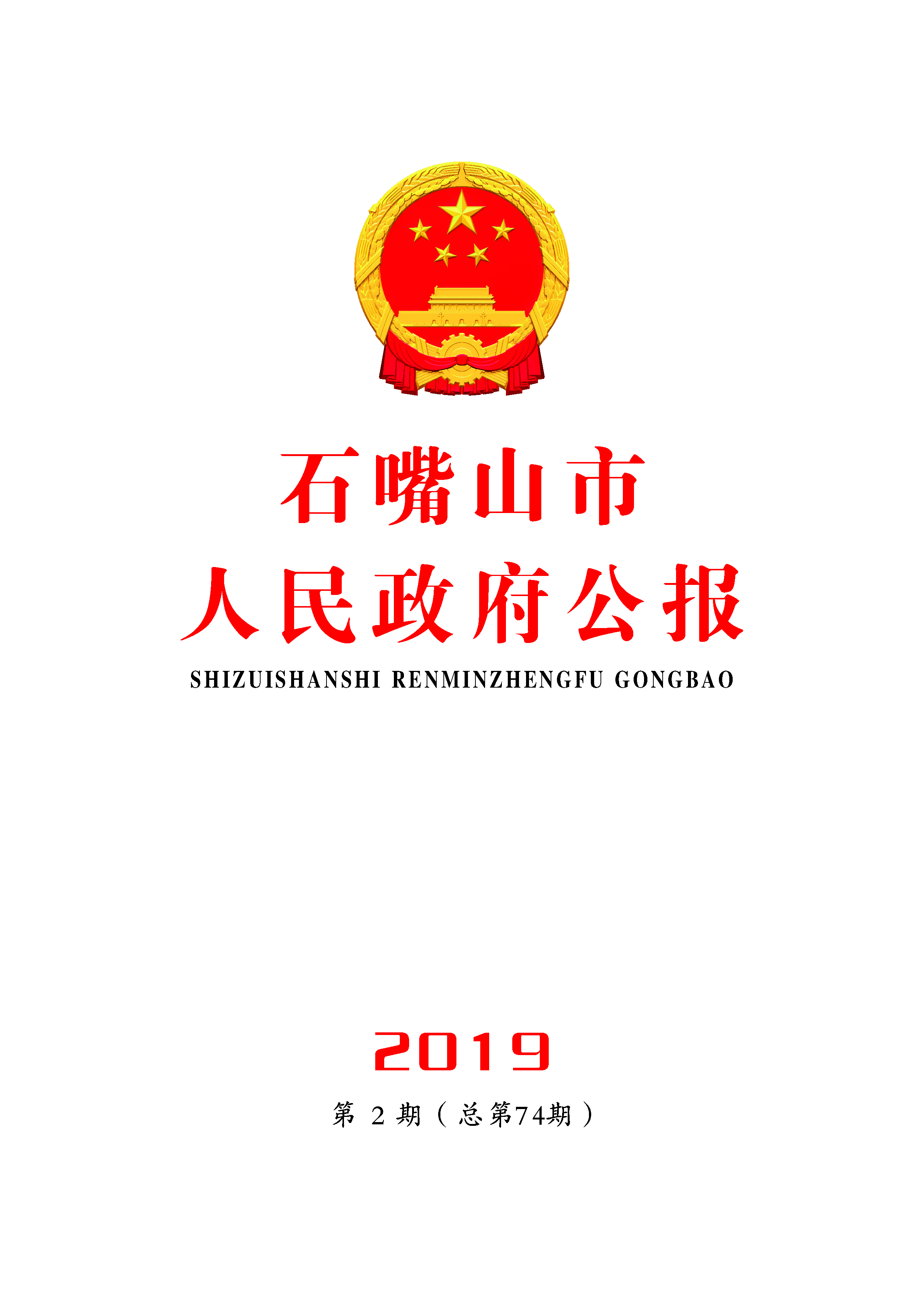 2019年第二期