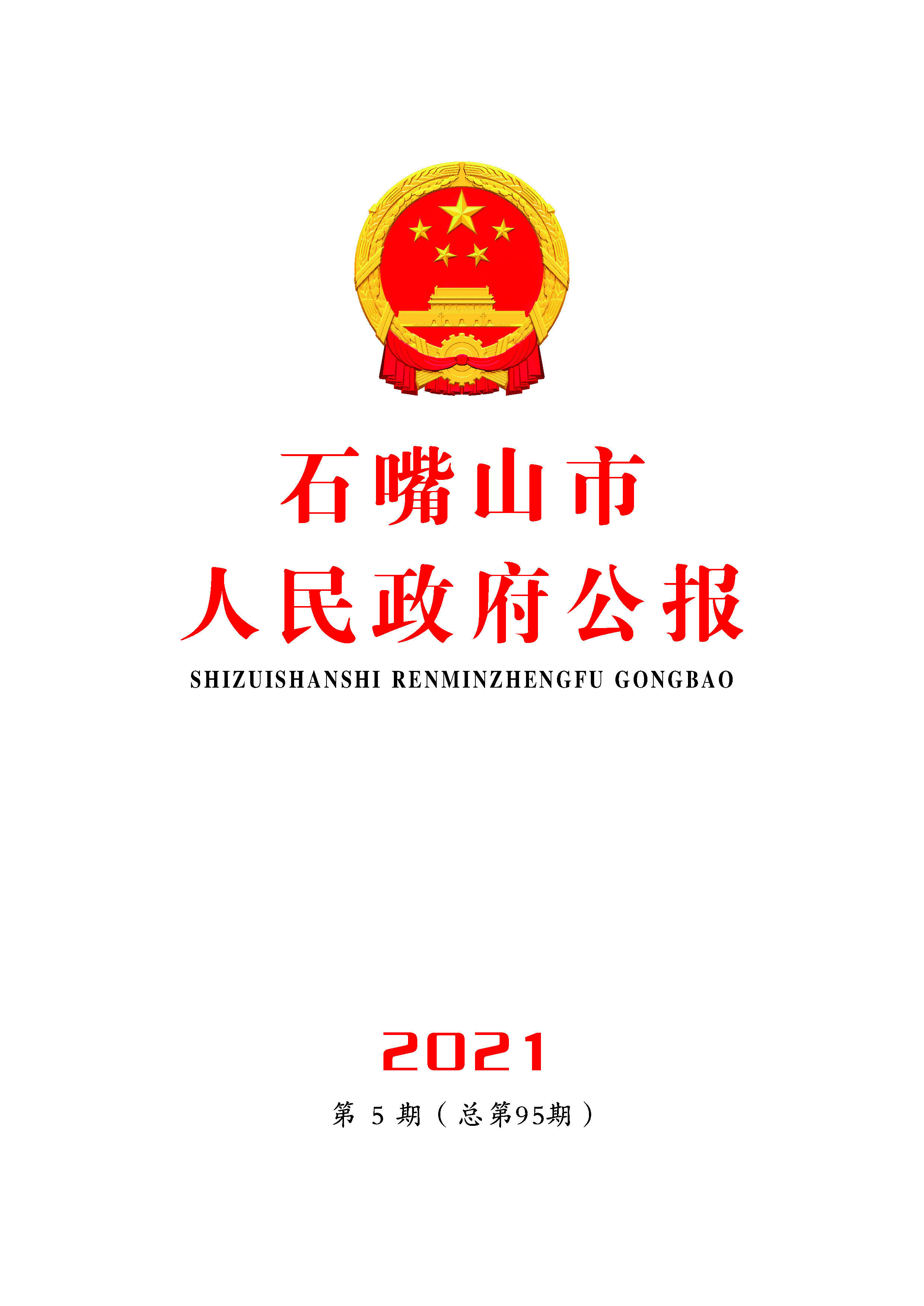 2021年第五期