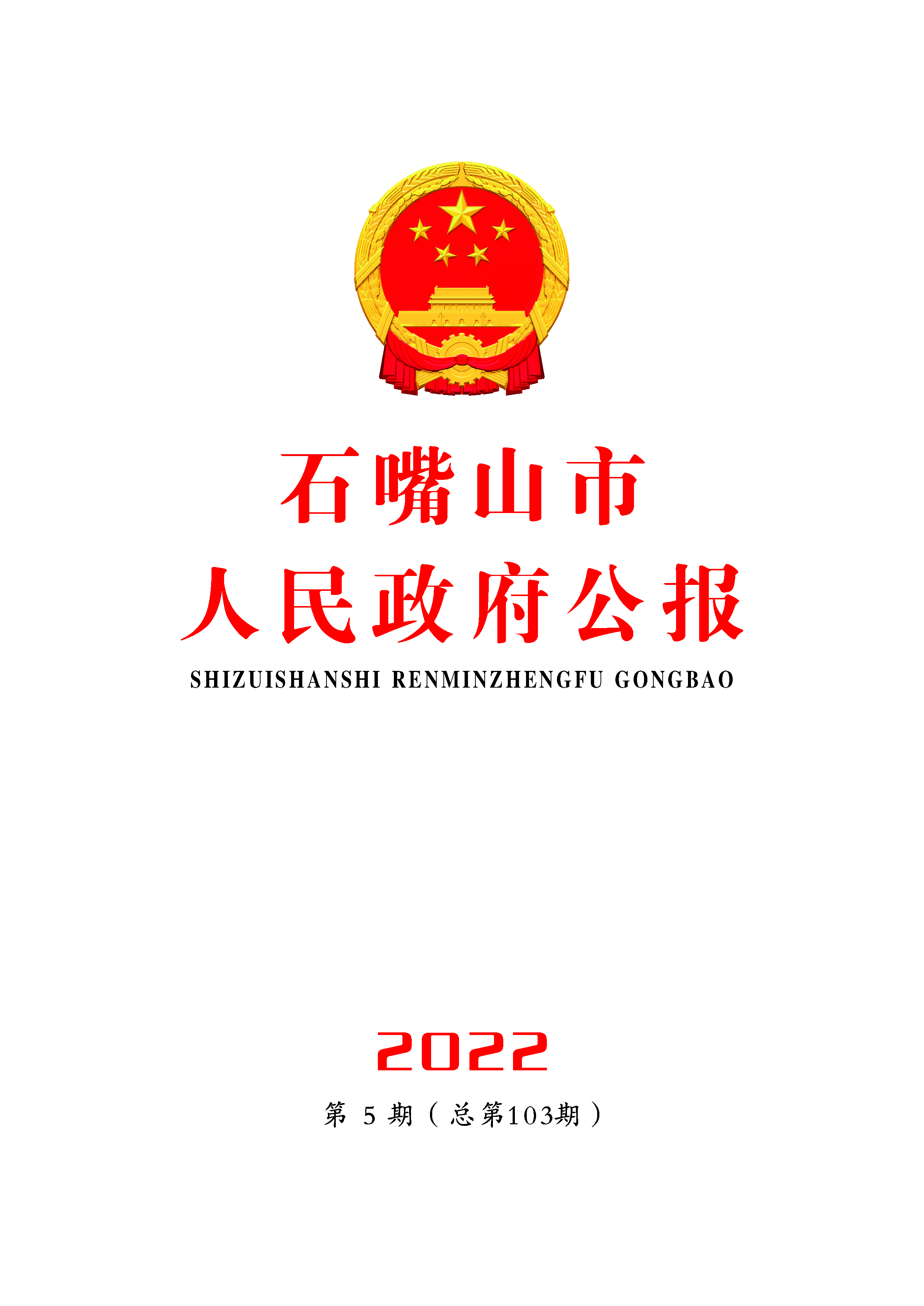2022年第五期