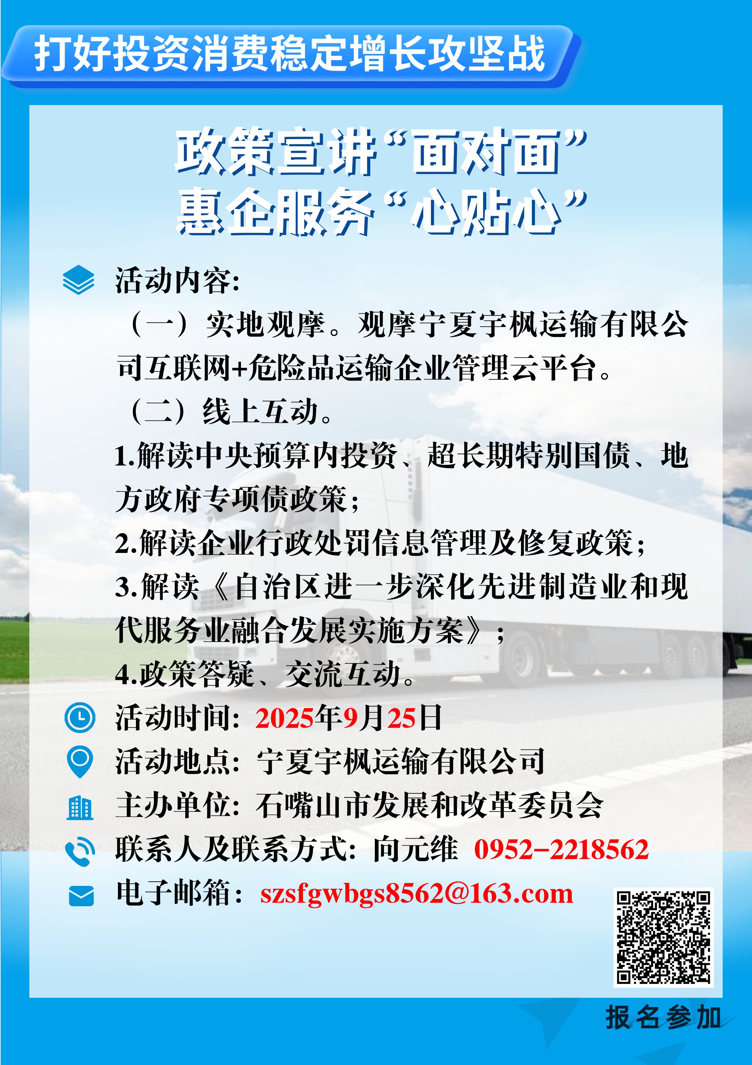 石嘴山市发展和改革委员会 2025年 “政府开放日”活动公告