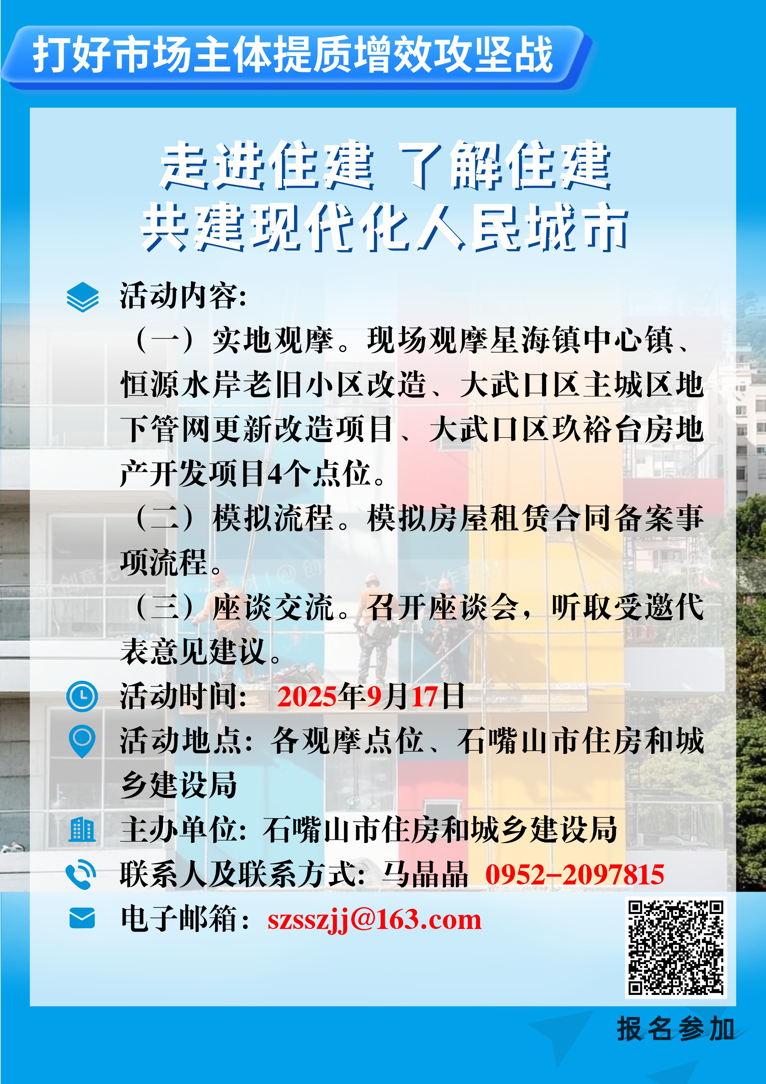 石嘴山市住房和城乡建设局 2025年“政府开放日”活动公告