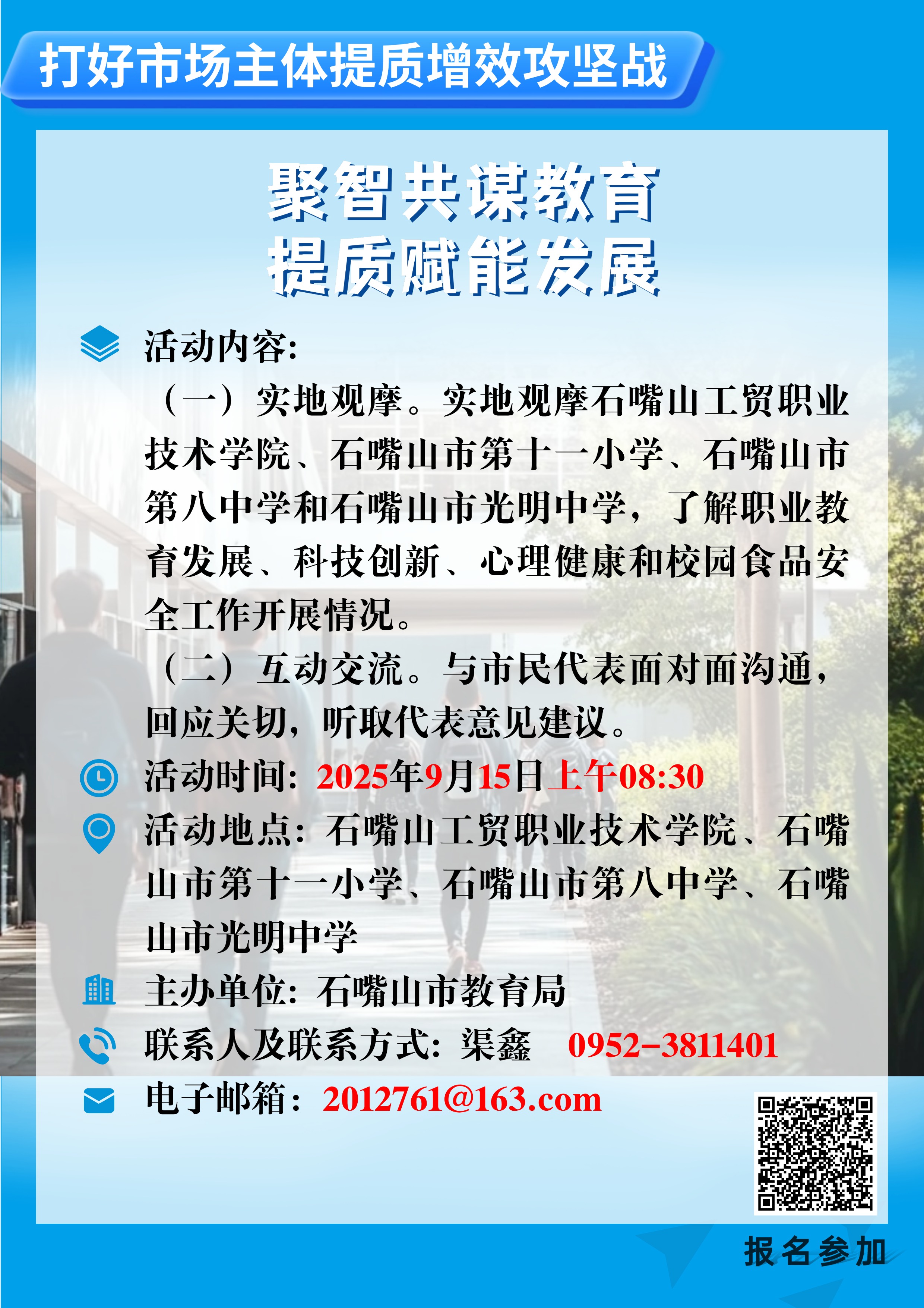 石嘴山市教育局2025年“政府开放日”活动公告