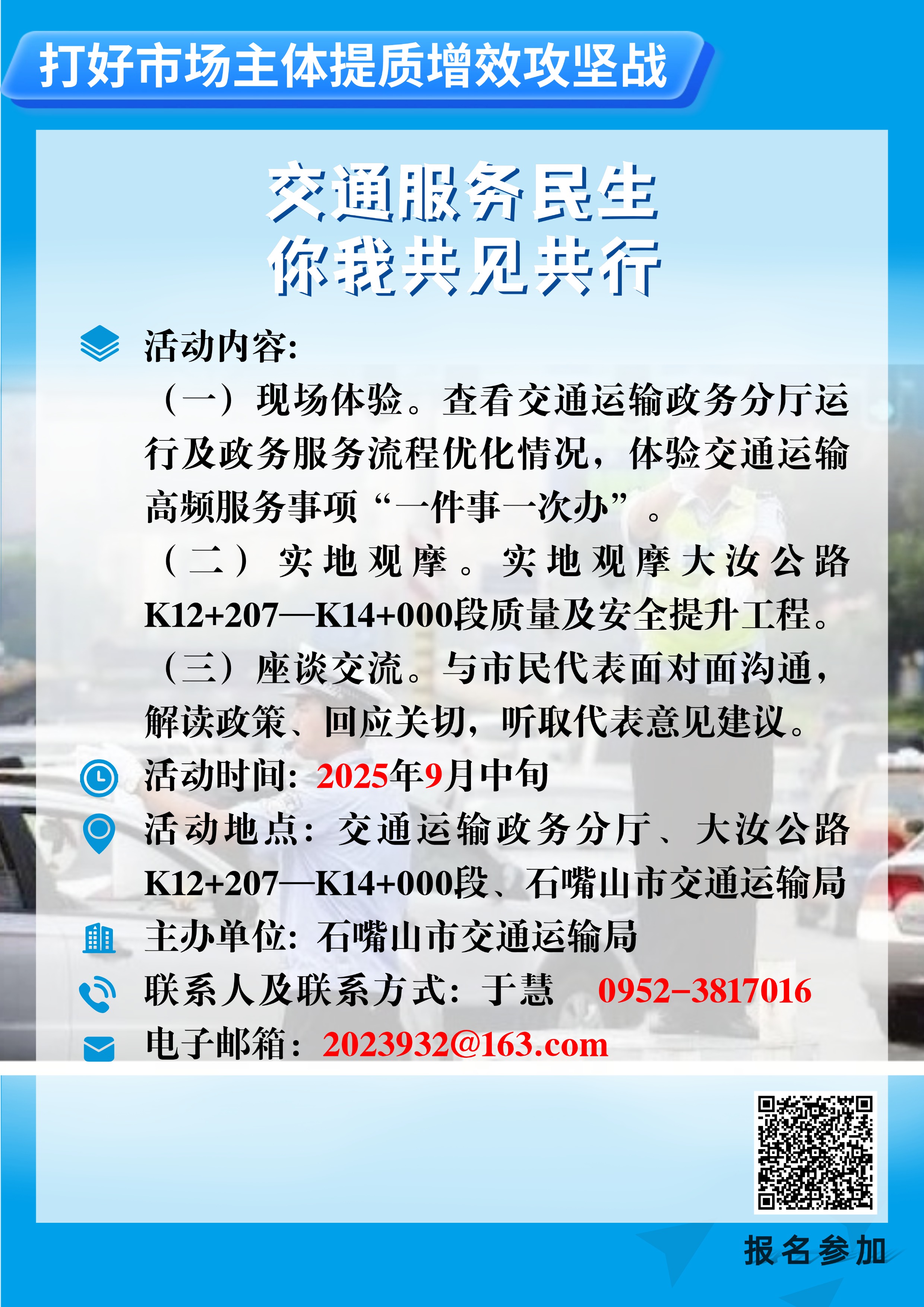 石嘴山市交通运输局2025年“政府开放日”活动公告