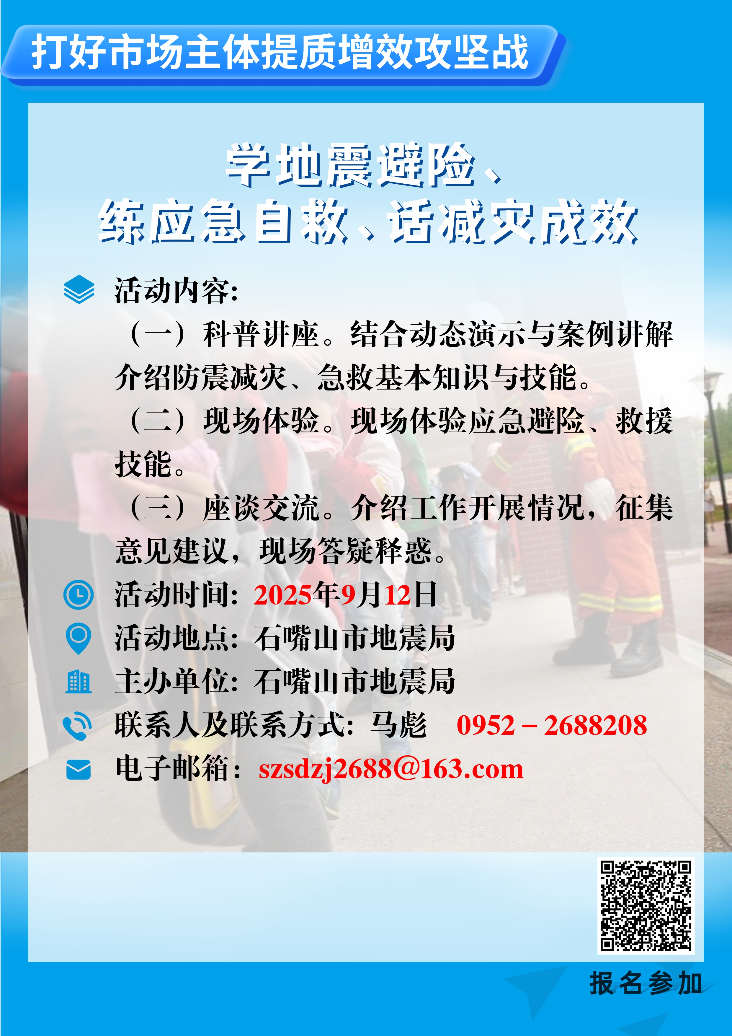 石嘴山市地震局2025年“政府开放日”活动公告