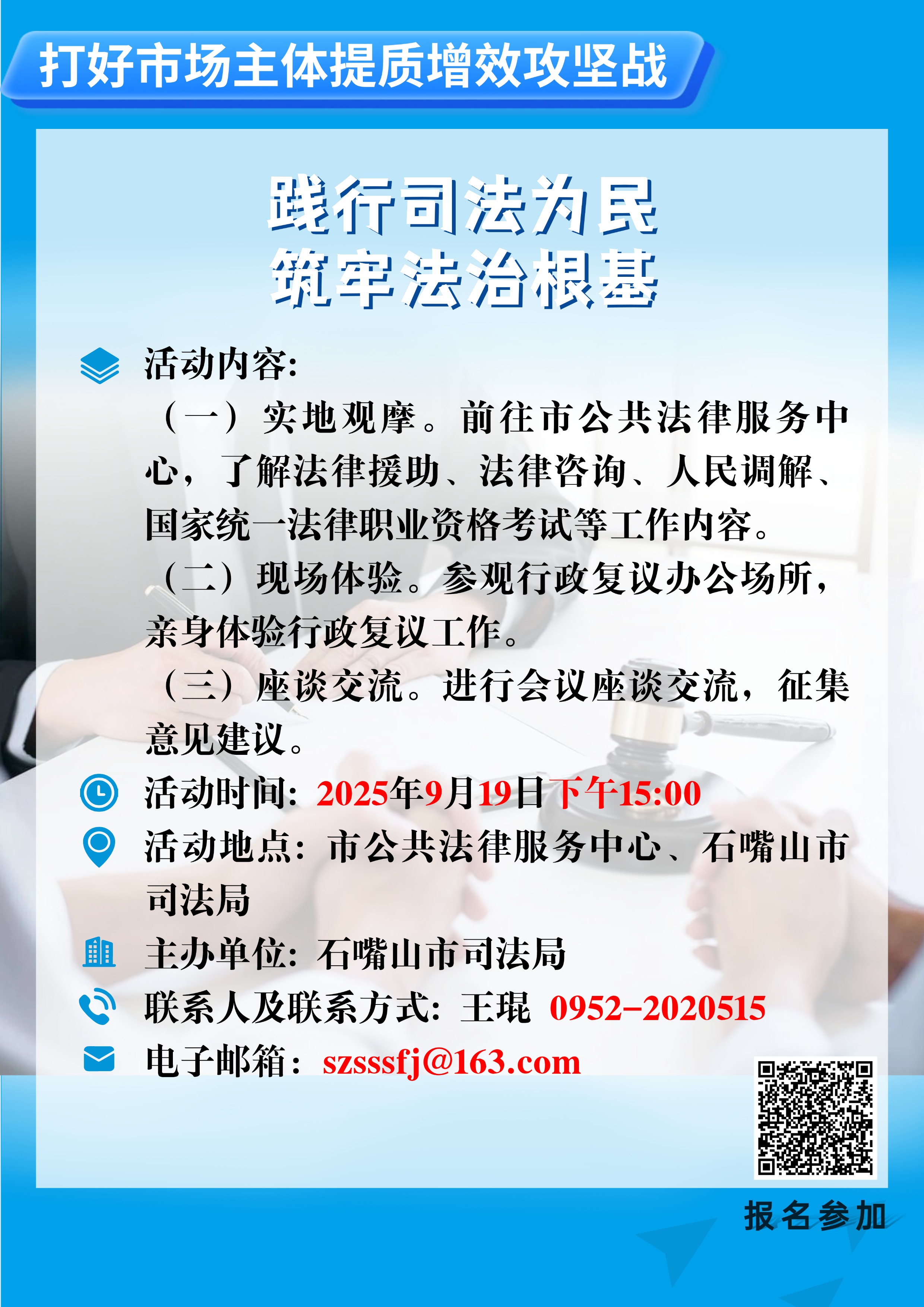 石嘴山市司法局2025年“政府开放日”活动公告