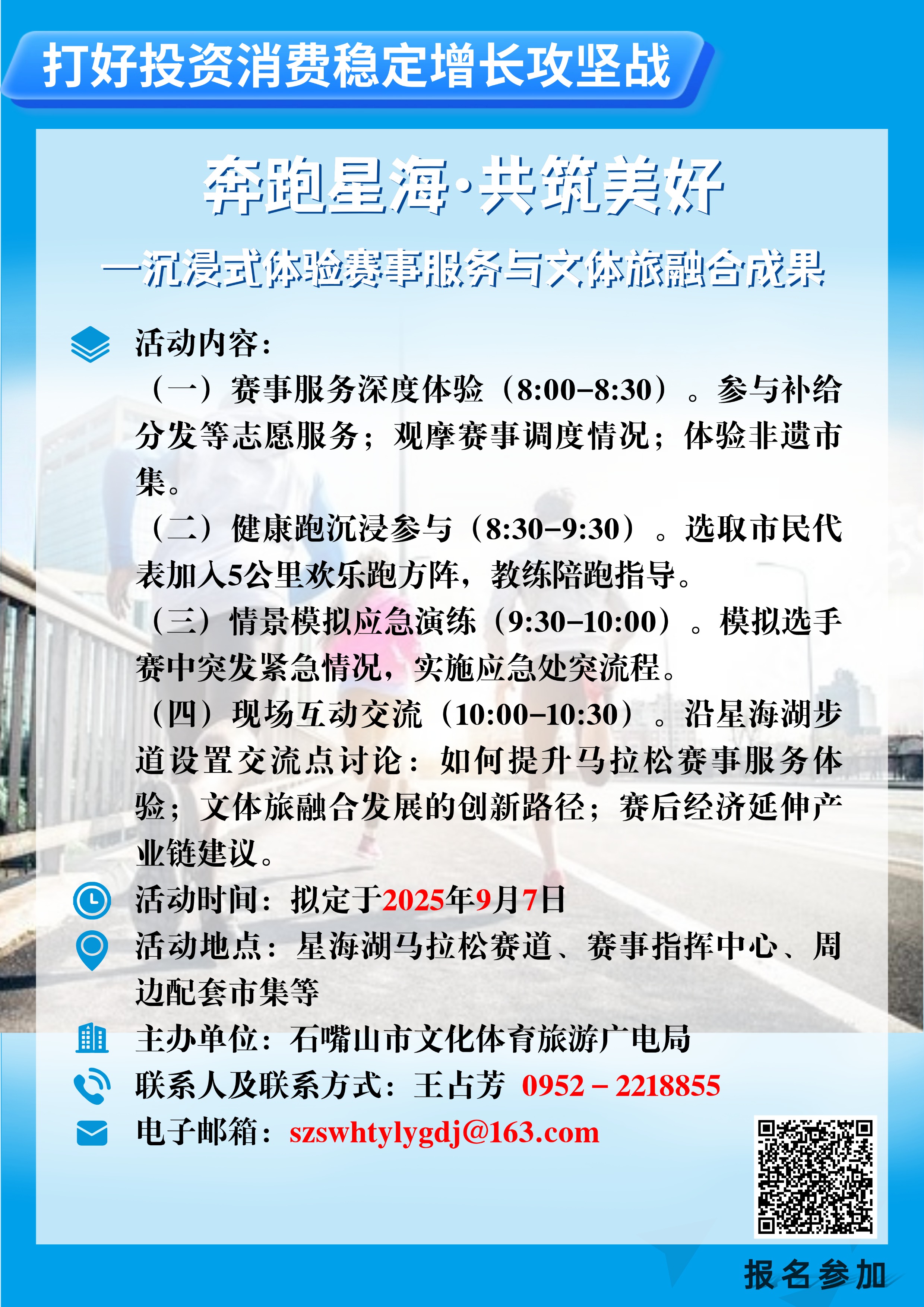 石嘴山市文化体育旅游广电局  2025年 “政府开放日”活动公告
