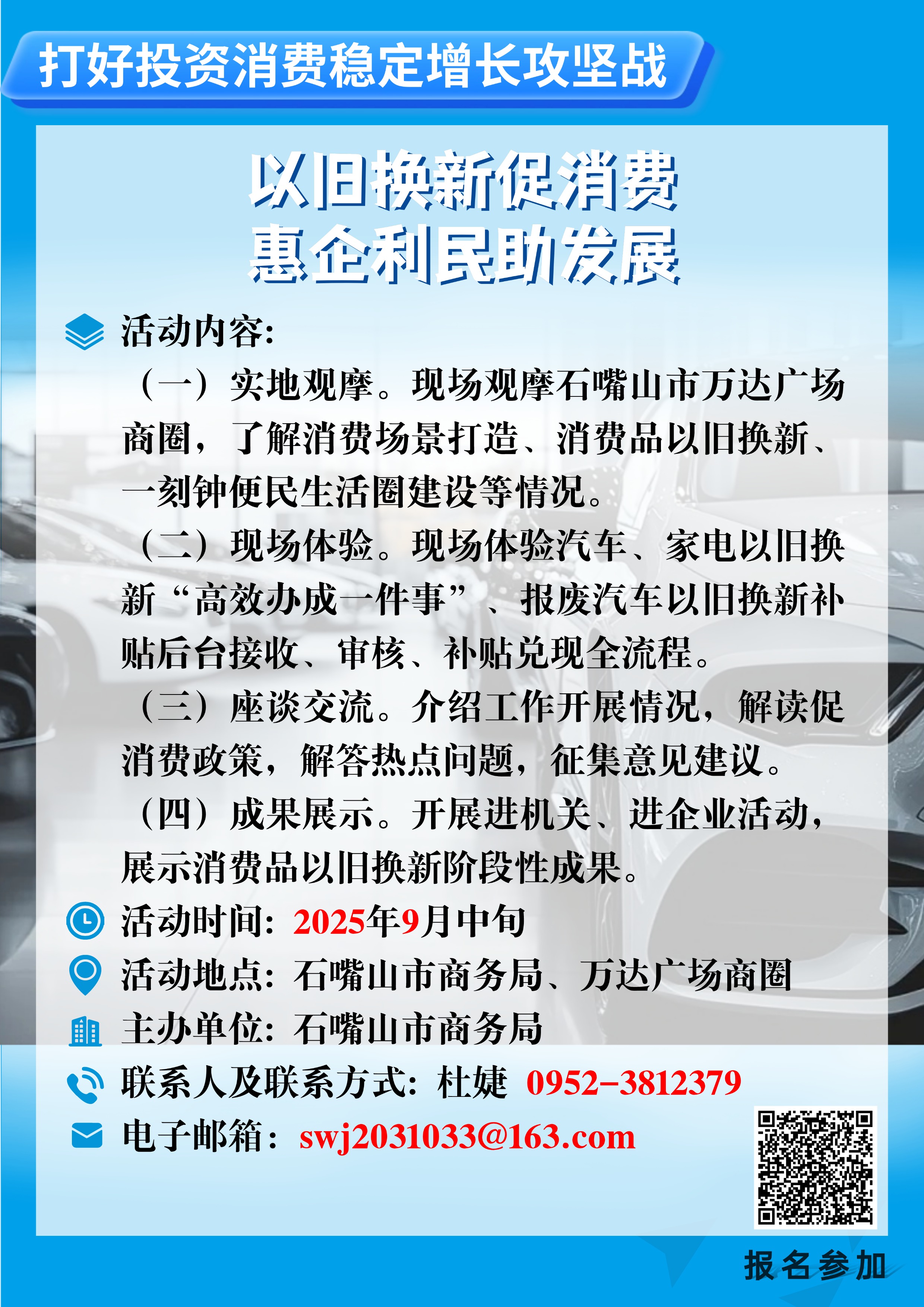 石嘴山市商务局 2025年 “政府开放日”活动公告