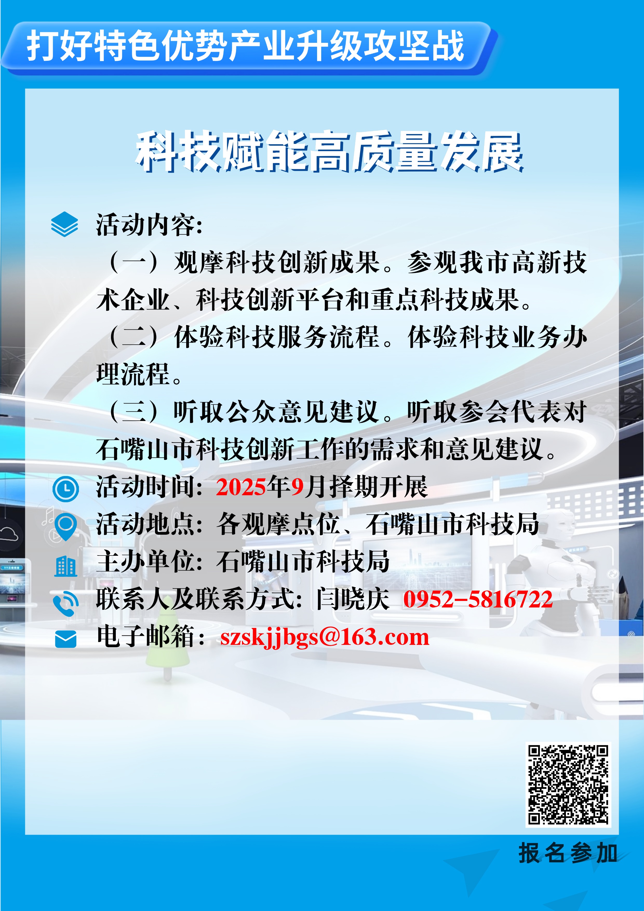 石嘴山市科技局 2025年 “政府开放日”活动公告