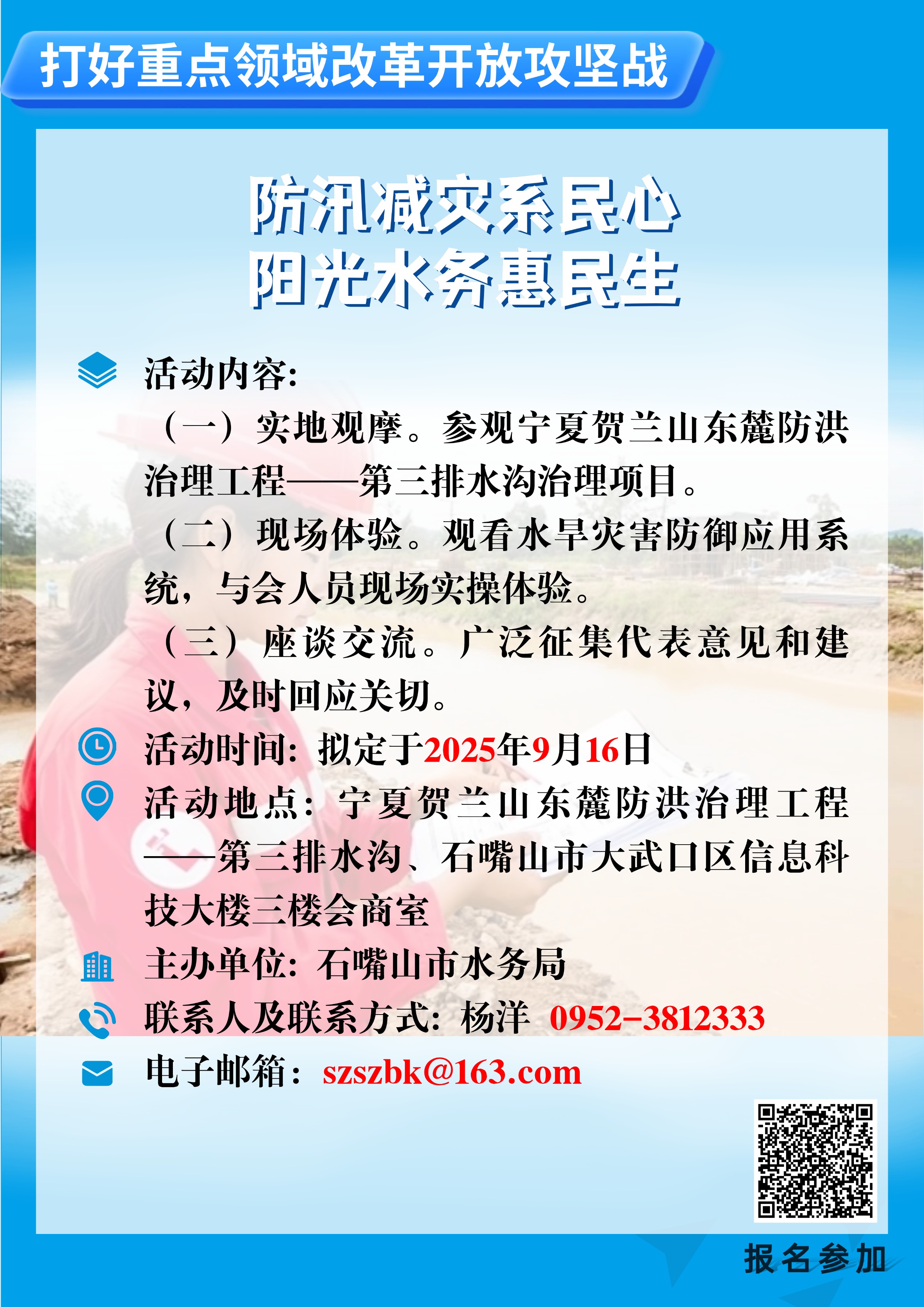 石嘴山市水务局 2025年 “政府开放日”活动公告