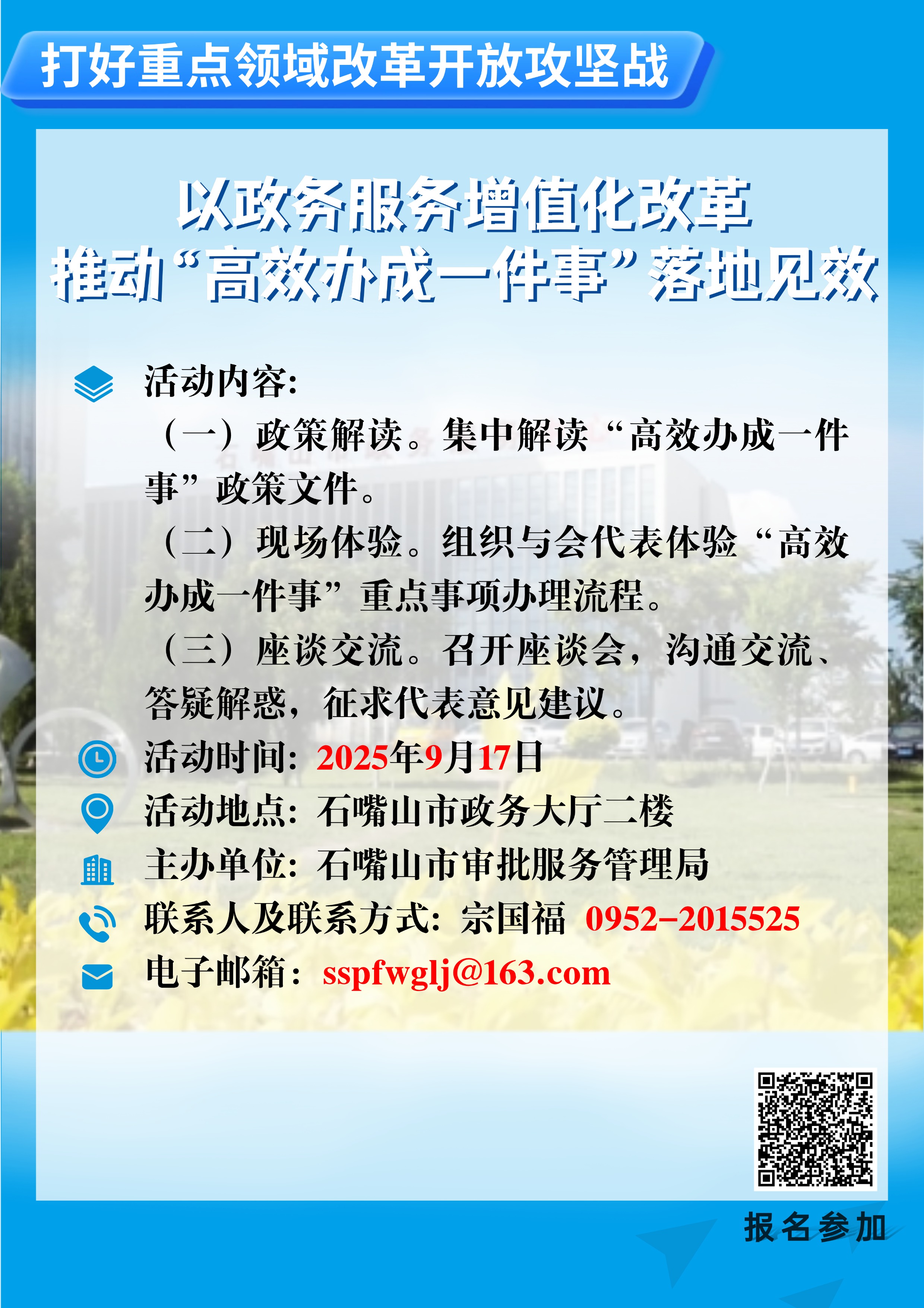 石嘴山市审批服务管理局 2025年 “政府开放日”活动公告