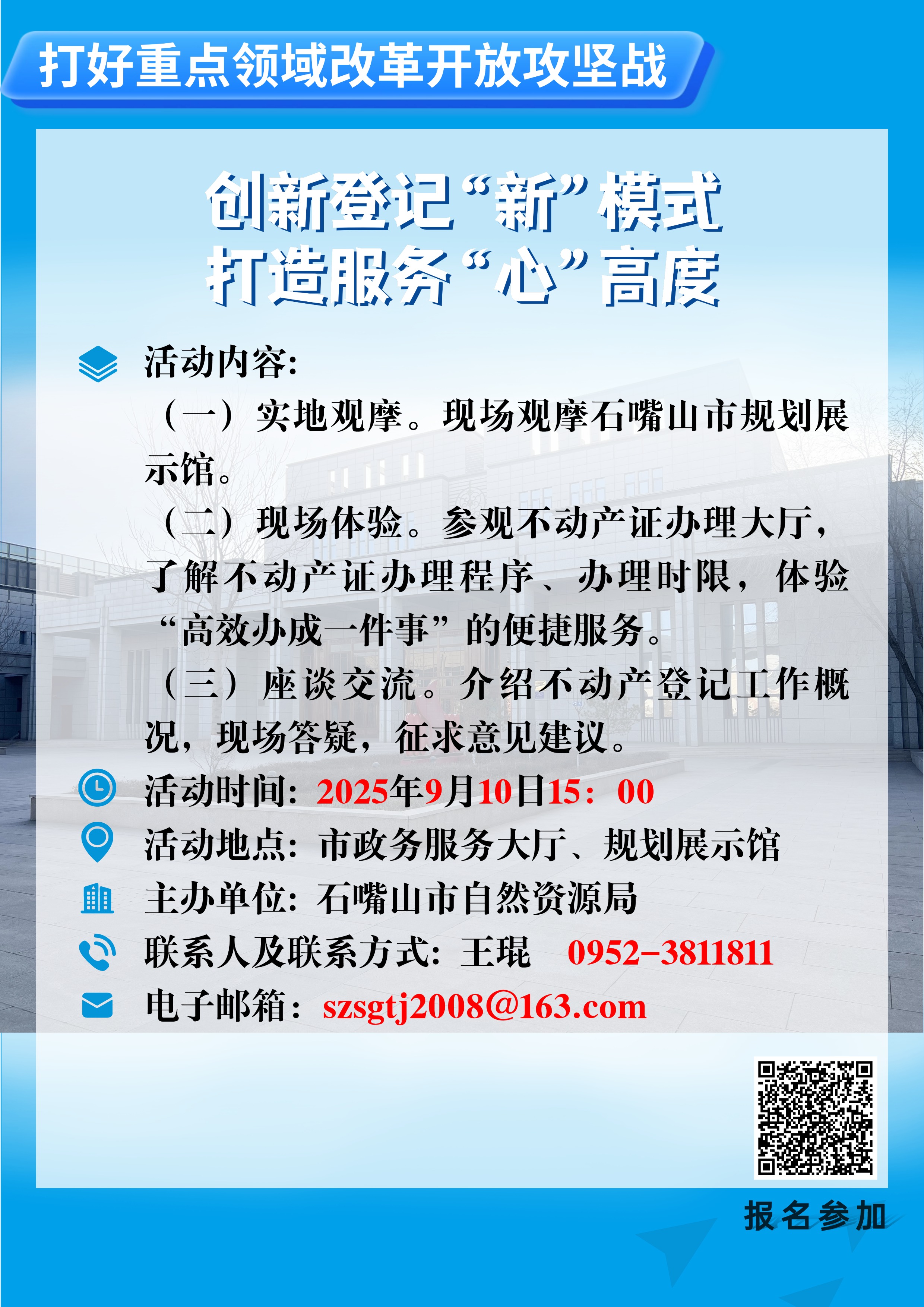 石嘴山市自然资源局 2025年 “政府开放日”活动公告