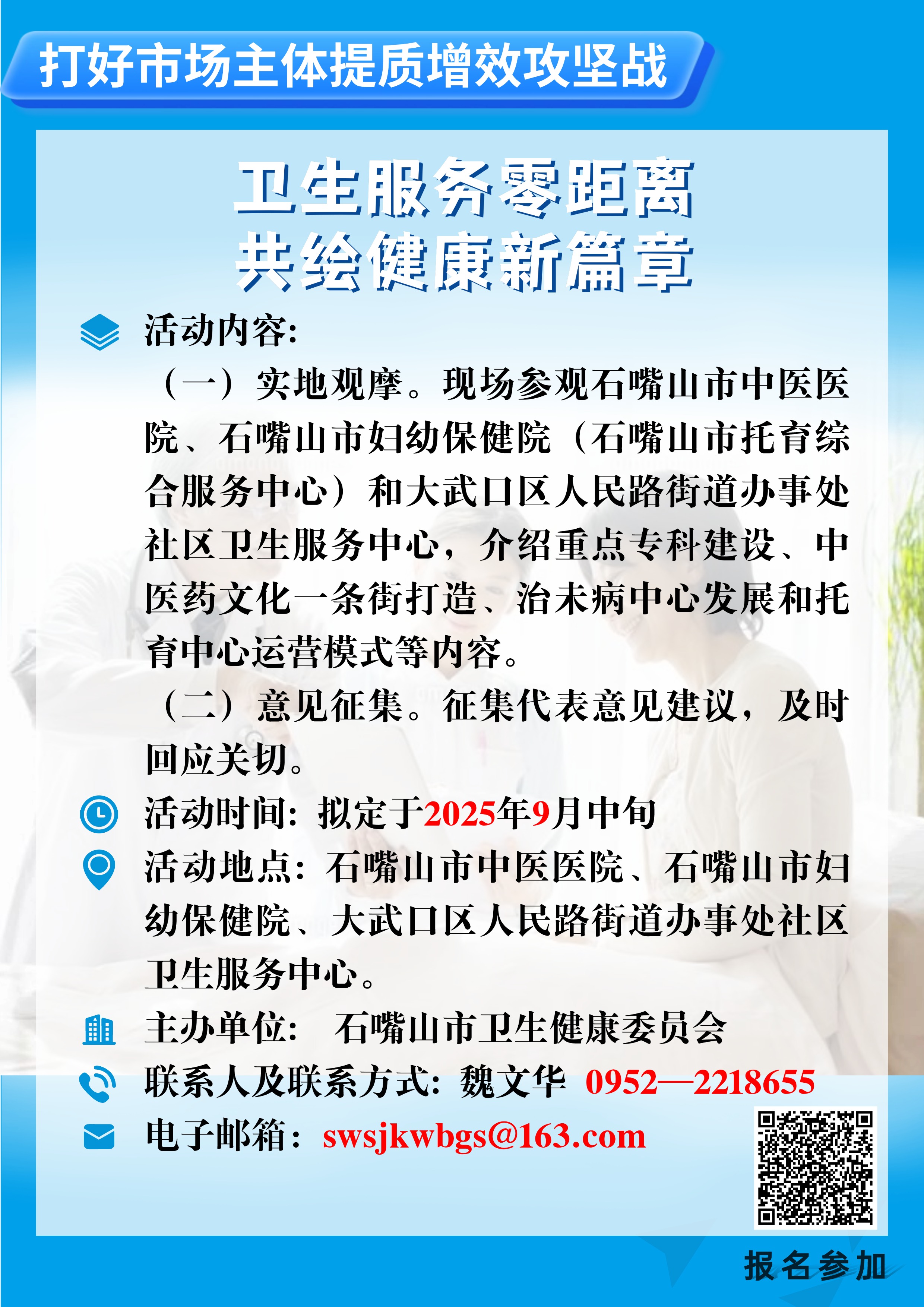 石嘴山市卫生健康委员会2025年“政府开放日” 活动公告