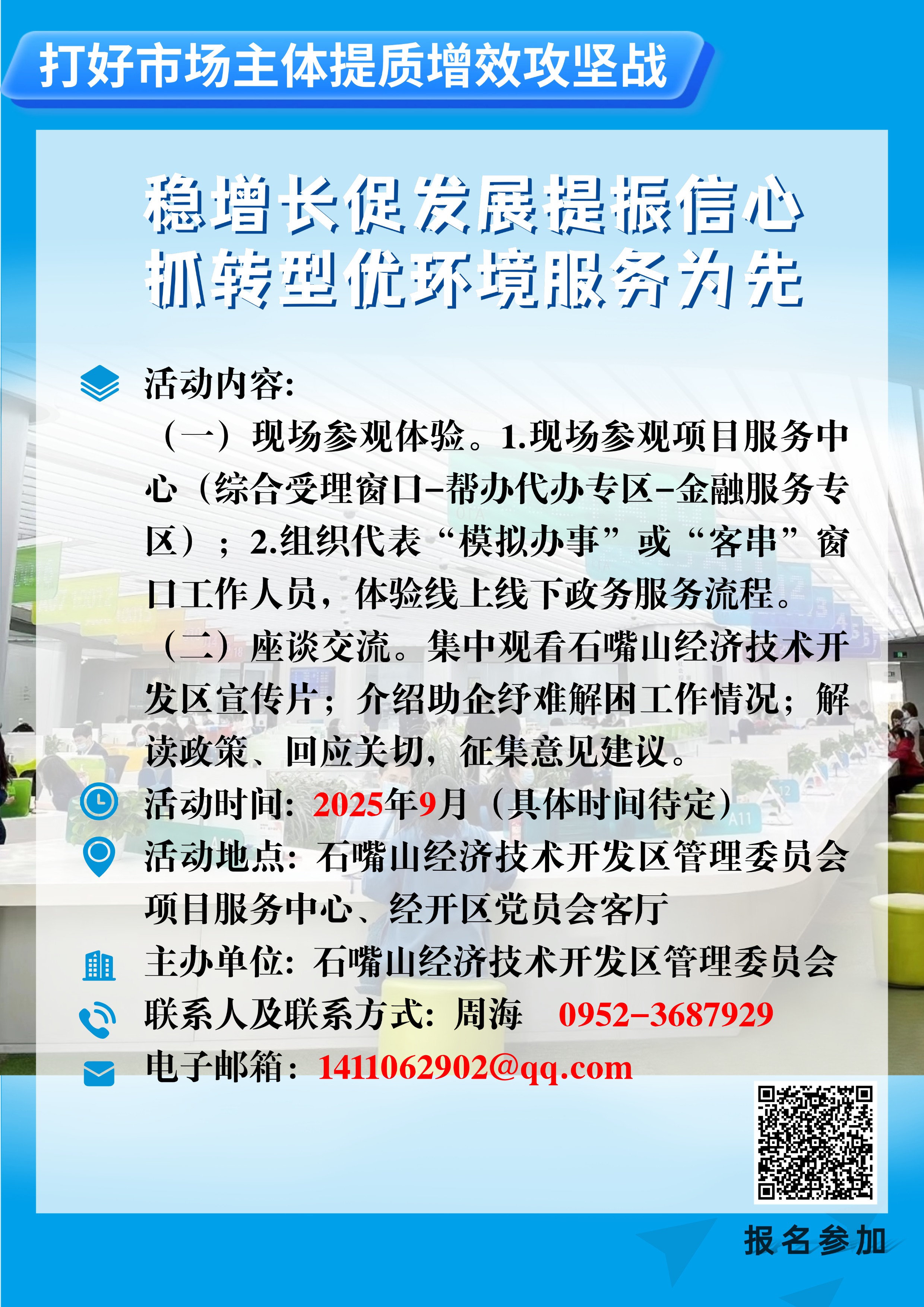 石嘴山经济技术开发区管理委员会2025年“政府开放日” 活动公告