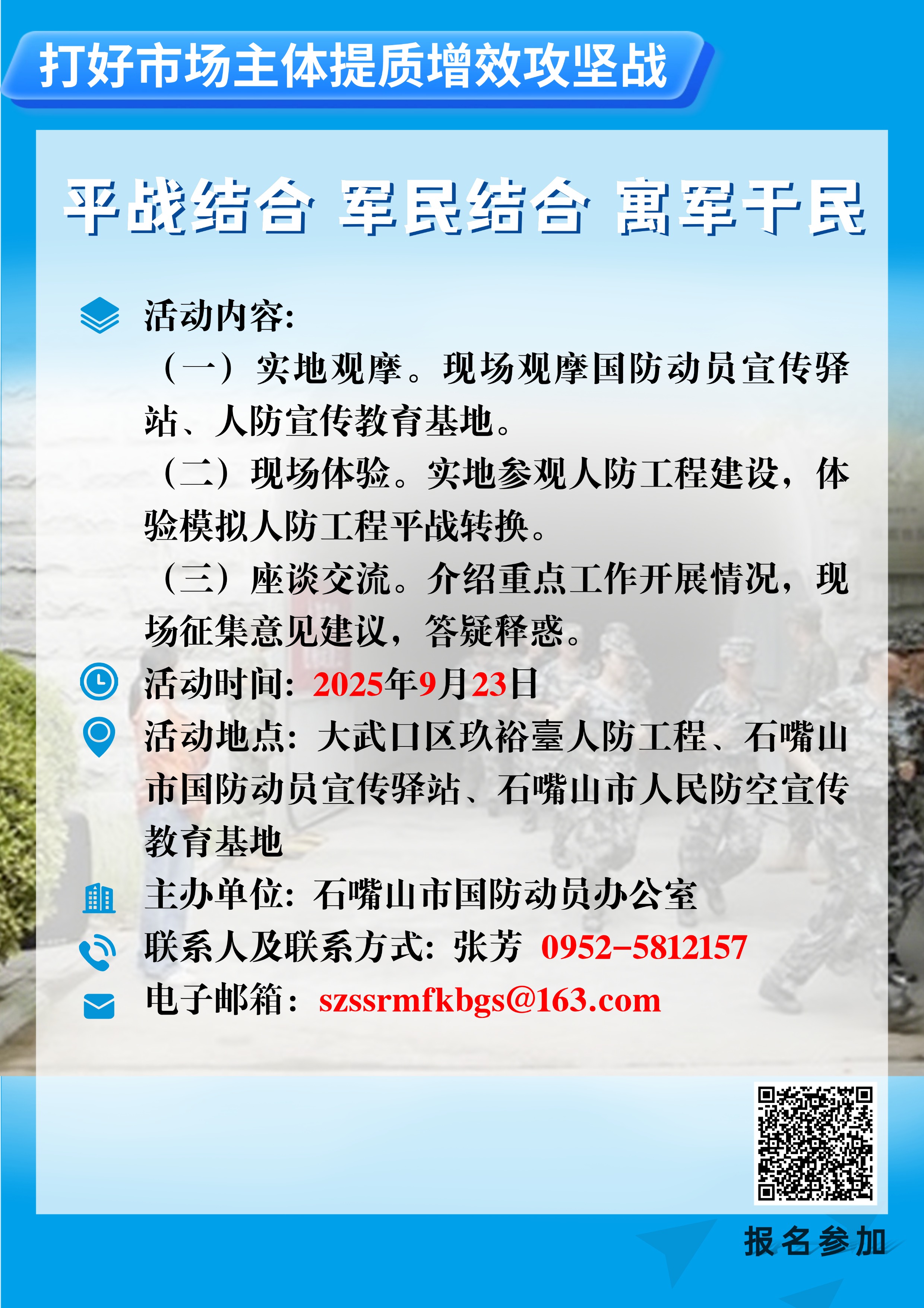 石嘴山市国防动员办公室2025年“政府开放日” 活动公告