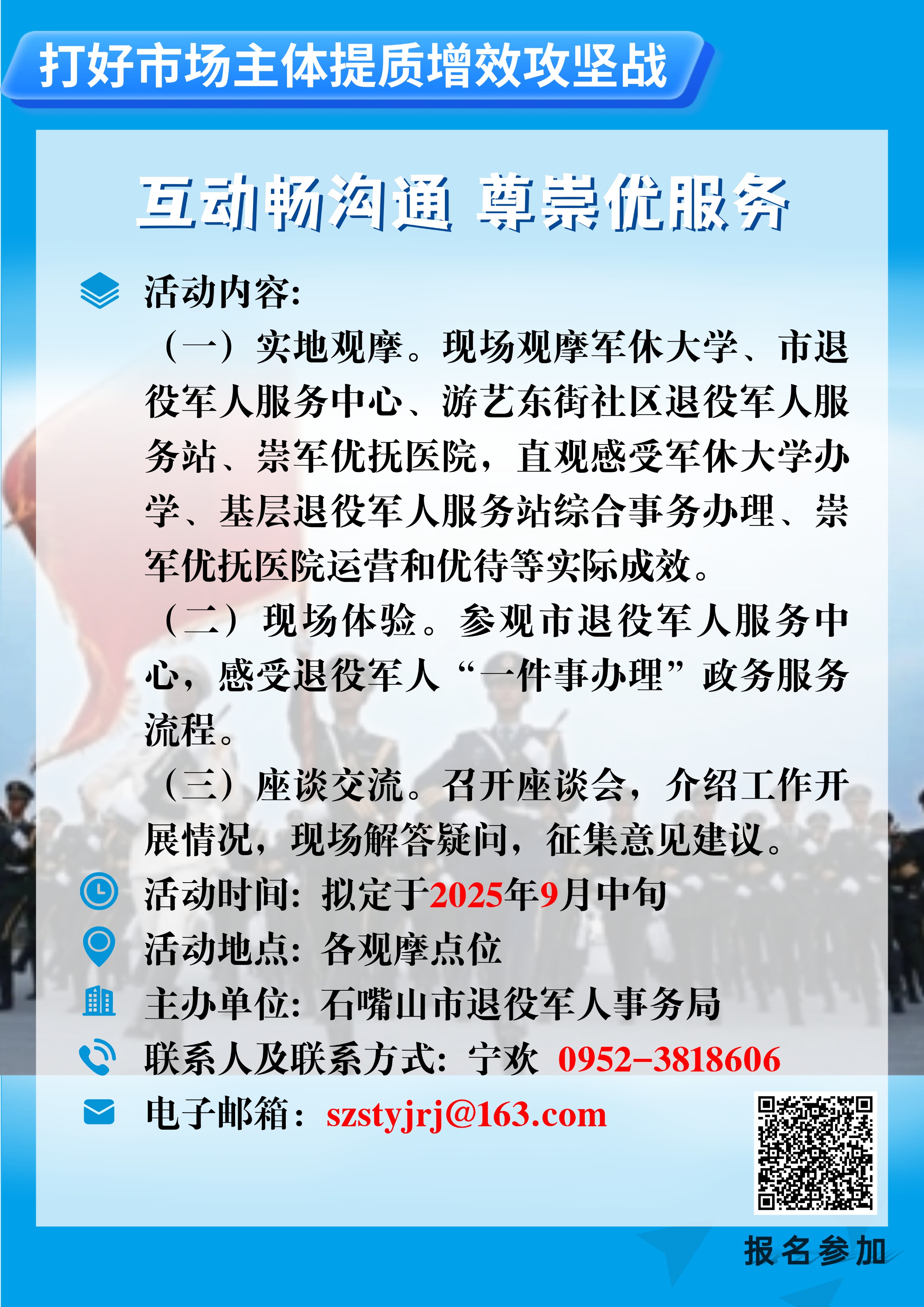 石嘴山市退役军人事务局2025年“政府开放日” 活动公告