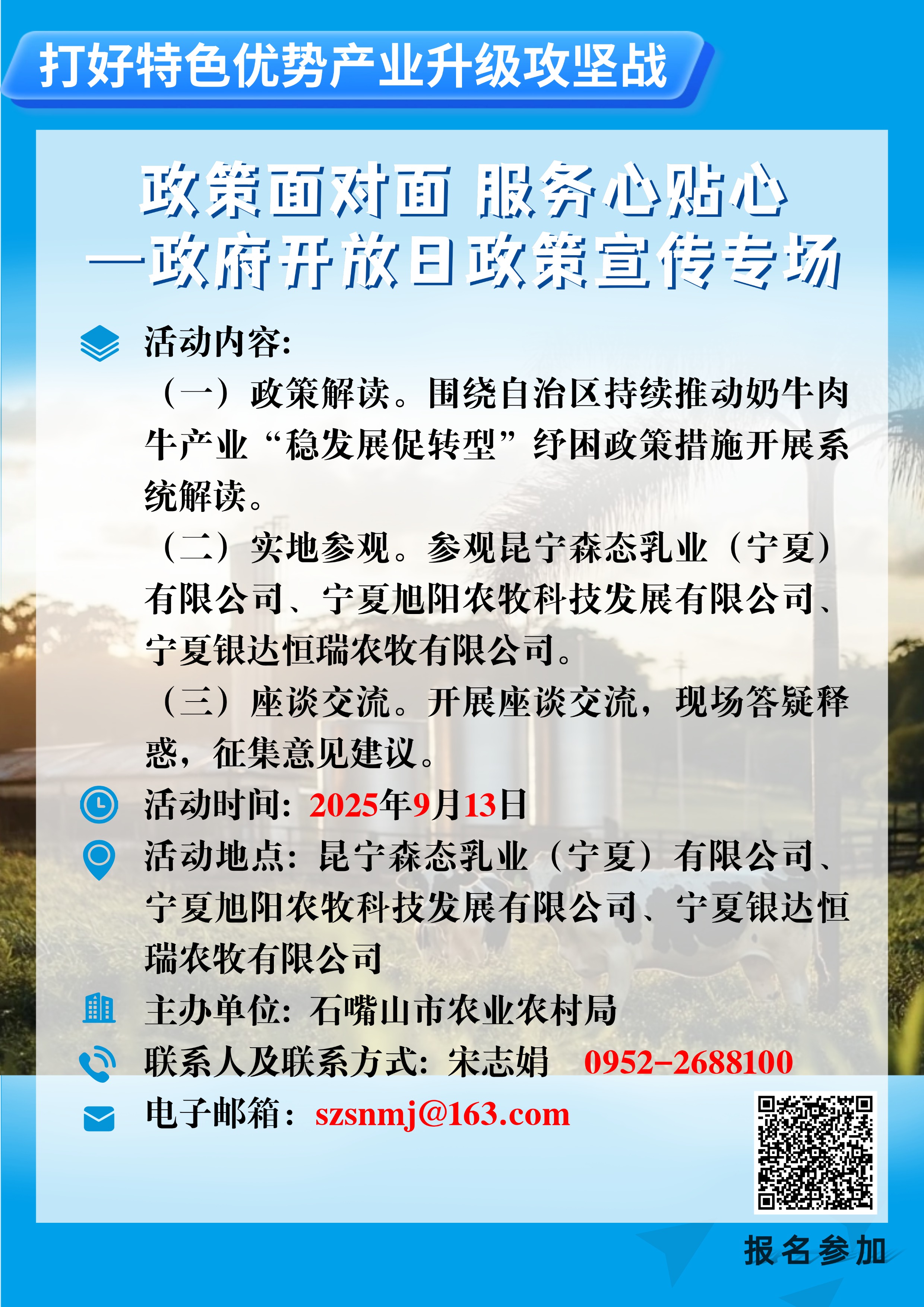石嘴山市农业农村局 2025年 “政府开放日”活动公告