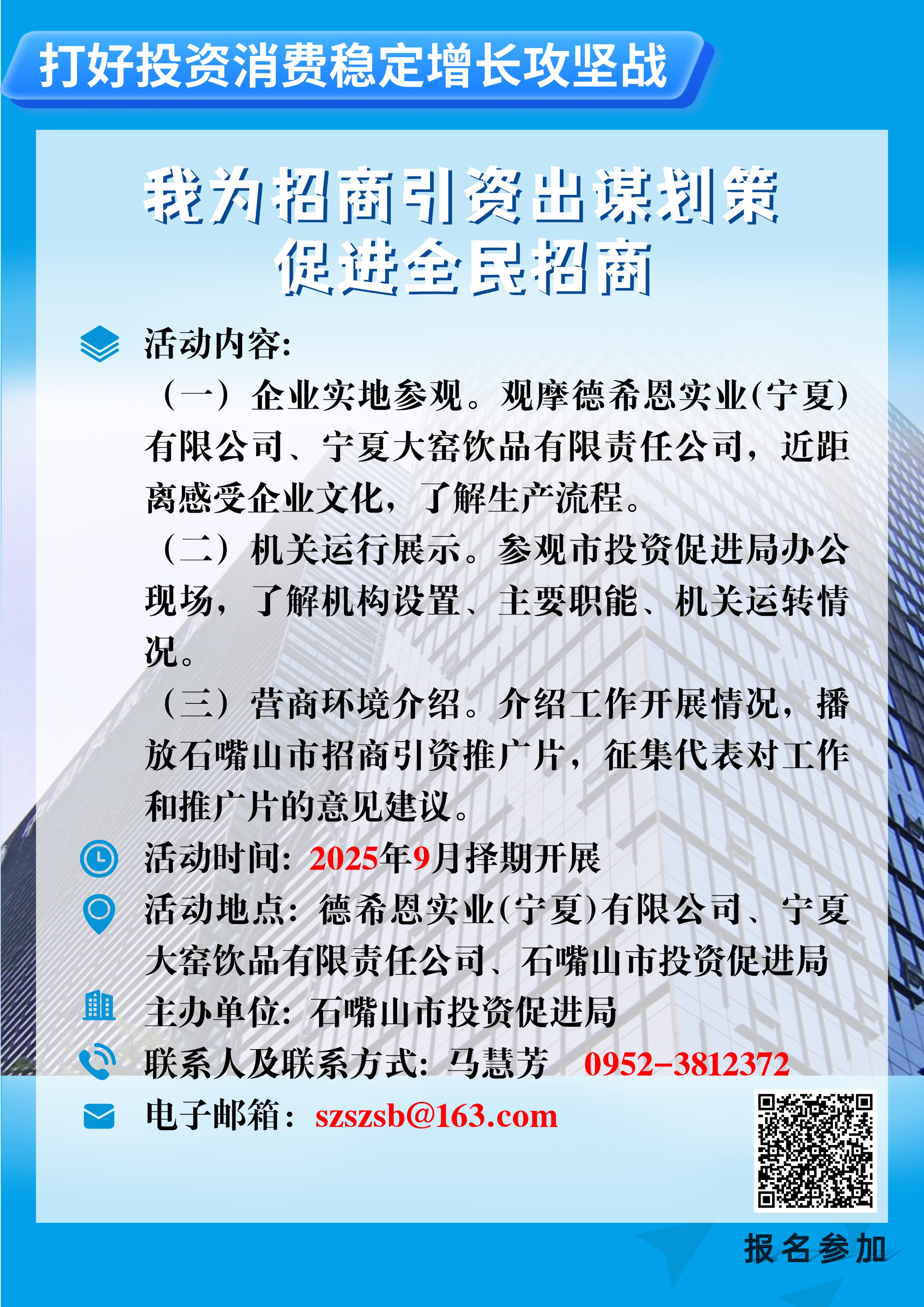 石嘴山市投资促进局 2025年 “政府开放日”活动公告
