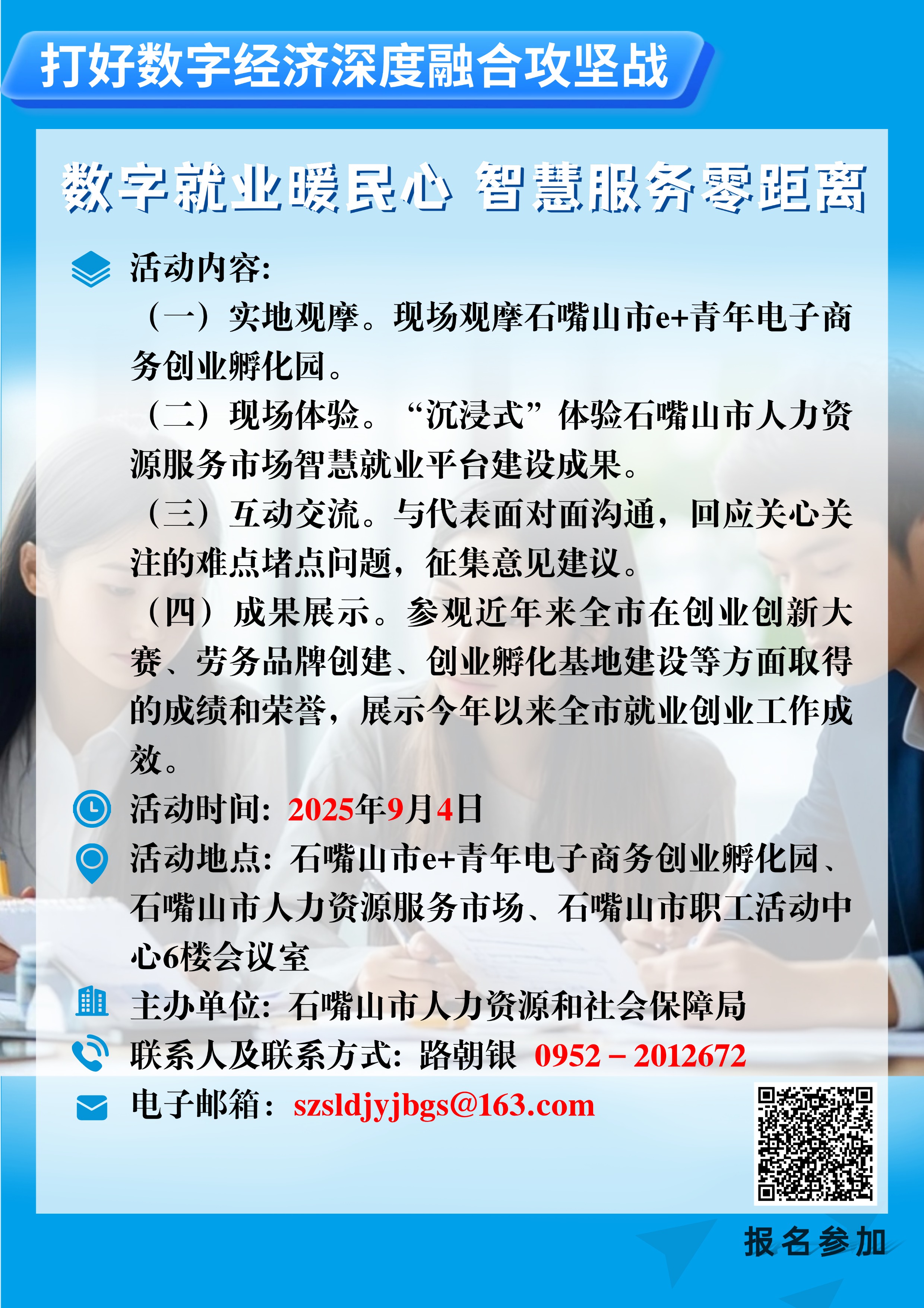 石嘴山市人力资源和社会保障局 2025年 “政府开放日”活动公告