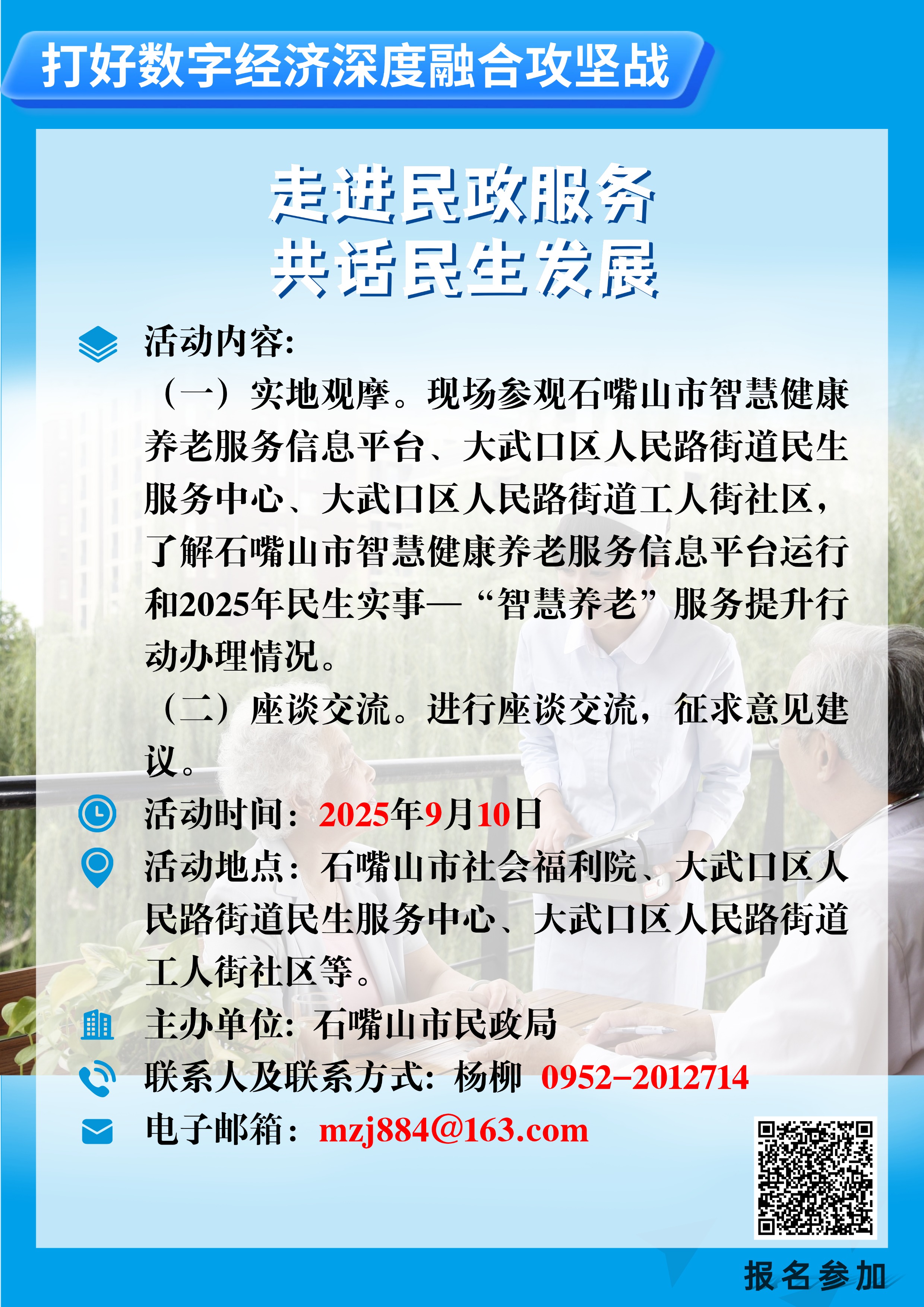 石嘴山市民政局 2025年 “政府开放日”活动公告