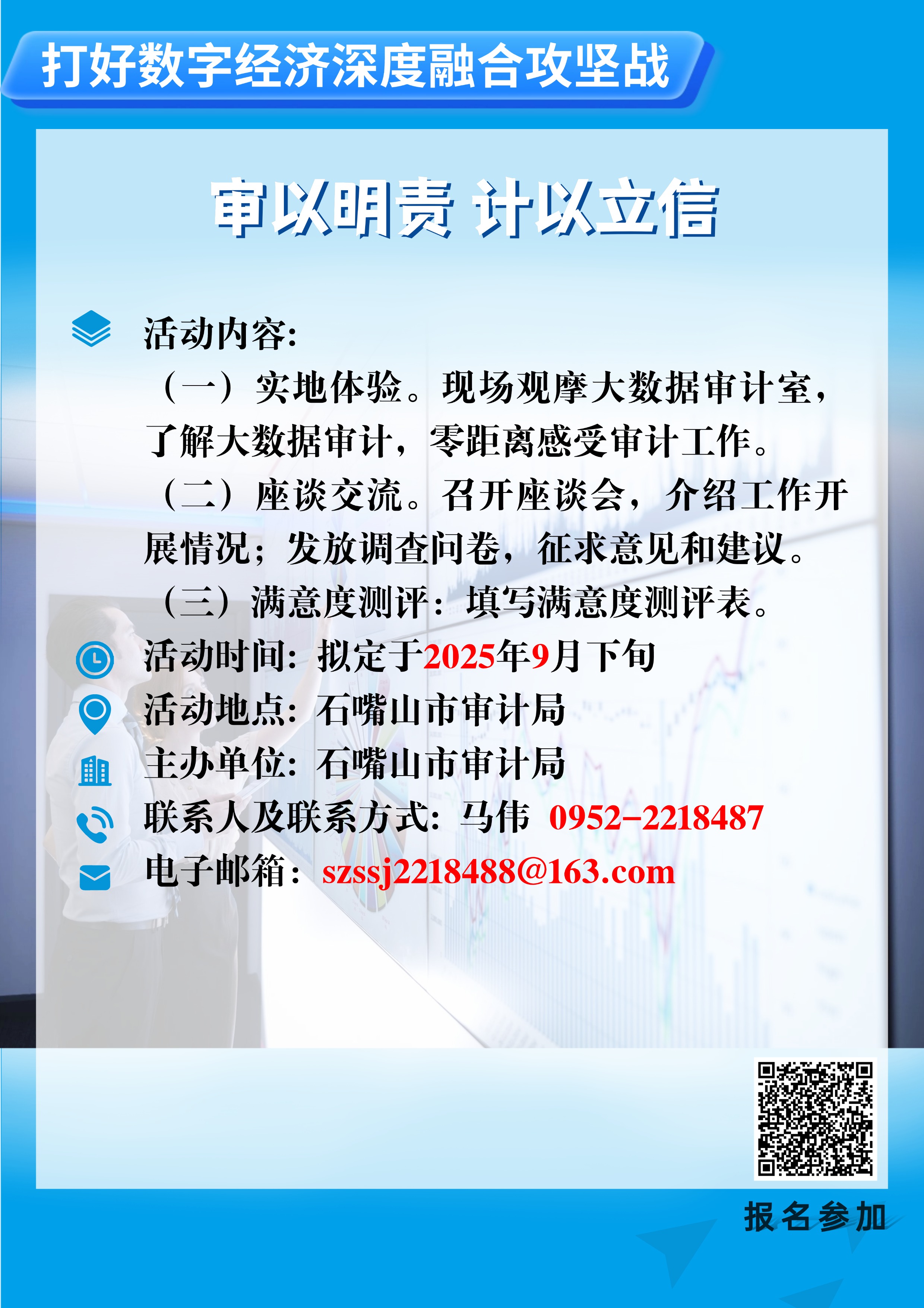 石嘴山市审计局 2025年 “政府开放日”活动公告