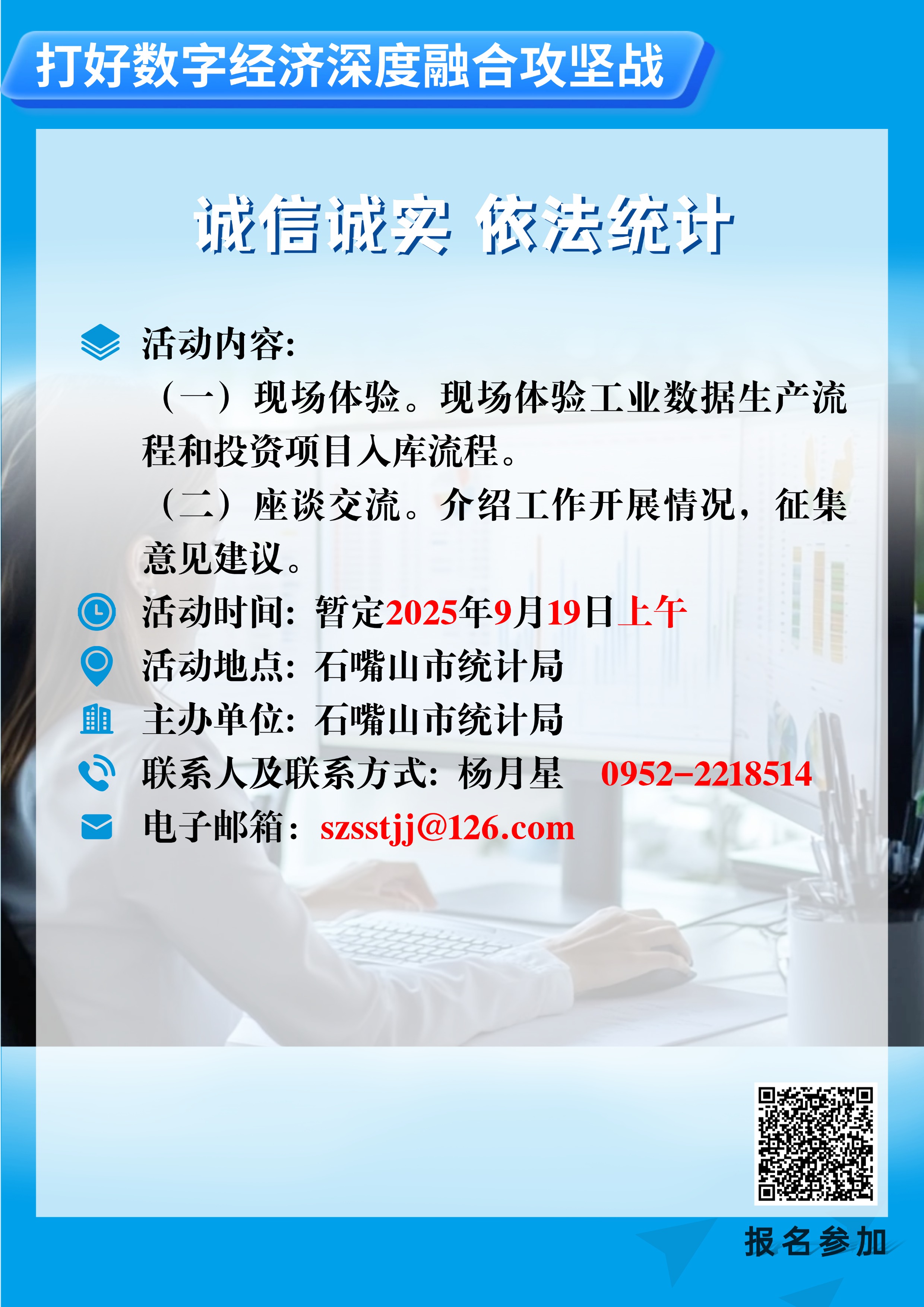 石嘴山市统计局 2025年 “政府开放日”活动公告