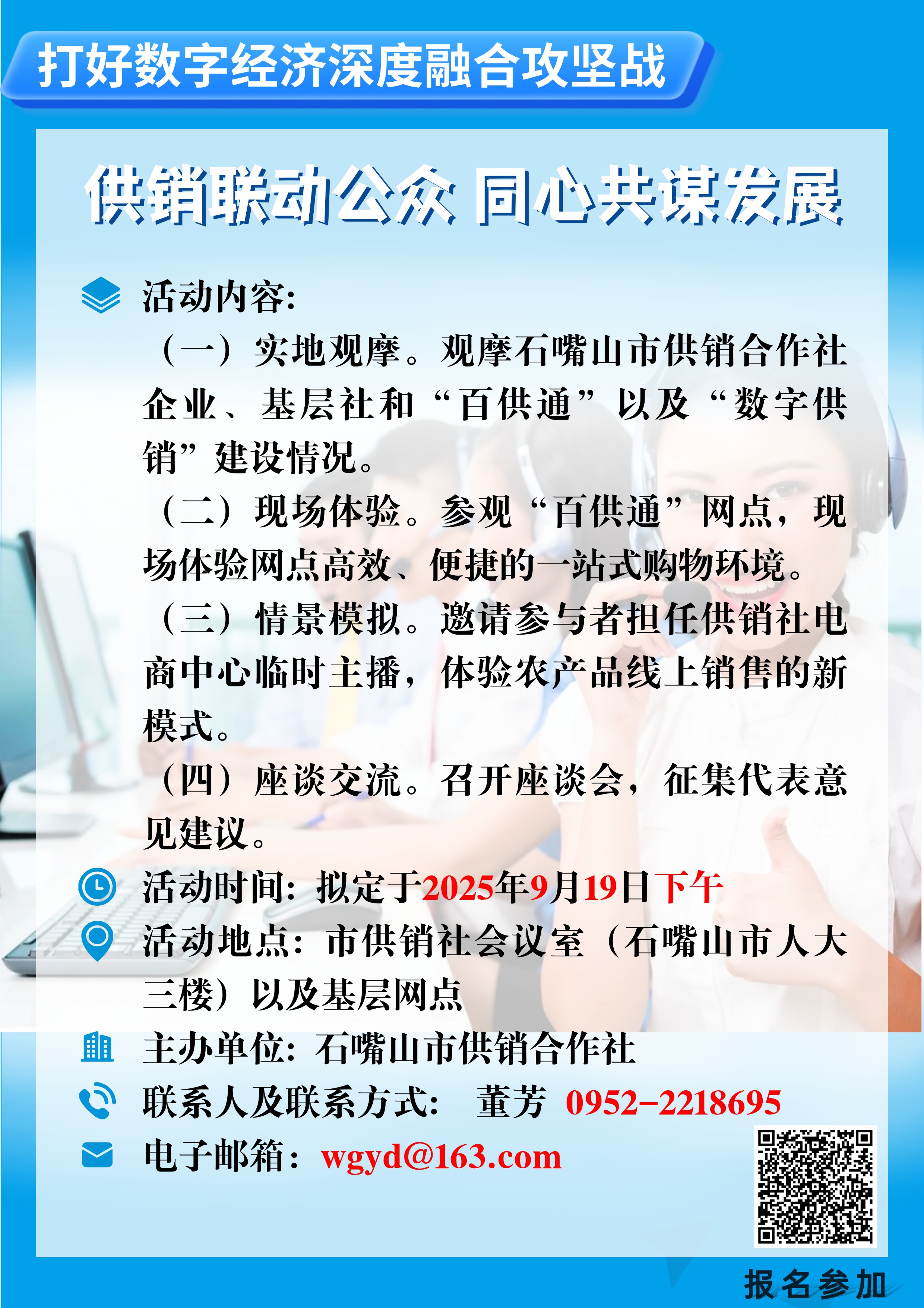 石嘴山市供销合作社 2025年 “政府开放日”活动公告